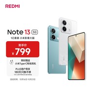 小米Redmi Note13 5G 小金刚品质 5000mAh大电量 OLED直屏 8GB+128GB 星沙白 5G手机