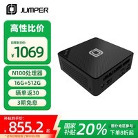 中柏(Jumper)【国家补贴】英特尔12代N100 (16G+512G)迷你台式电脑商务办公mini小主机mini PC N100 II 16512