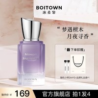 冰希黎（Boitown）香水女大师精粹系列沙龙香女士淡香送老婆女生闺蜜 午夜紫檀35ml【临期，效期至2026年11月】