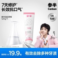 参半 洁白牙膏 氨基酸美白亮白去黄清新去渍防渍120g