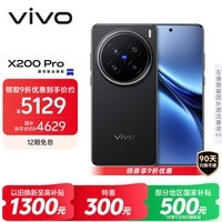 vivo X200 Pro 16GB+512GB 辰夜黑 国家补贴 蔡司2亿APO超级长焦 蓝晶×天玑9400 拍照 AI 手机