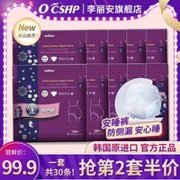 李丽安超熟睡安睡裤安心裤超薄防侧漏夜用S-L码可选组合装 10件装 S-M码 30条 80-110斤