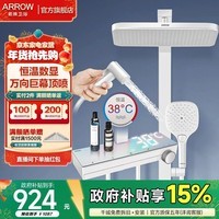 箭牌（ARROW）多功能置物平台增压淋浴花洒套装钢琴按键实时数显花洒全套 哑白-数显恒温花洒34150