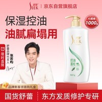 舒蕾控油蓬松去屑洗发水1kg清爽 男女士 老牌国货 洗头膏年货送礼福利