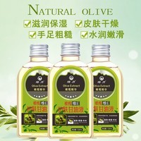 绿力 橄榄VE护肤甘油护手甘油全身护肤滋润保湿手足甘油 120ml 3瓶装