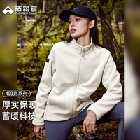 拓路者摇粒绒外套女款立领秋冬季抓绒衣内胆加厚保暖夹克女户外休闲上衣 米白色 S