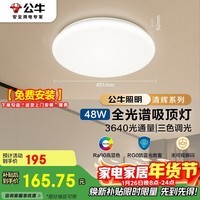 公牛（BULL）吸顶灯清晖系列MX-J048K-AS全光谱客厅灯卧室灯48W 送安装