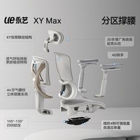 永艺XY MAX人体工学椅电脑椅办公椅电竞椅可躺人工力学座椅午休学习椅