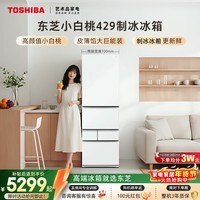 东芝（TOSHIBA）小白桃409L五门日式多门冰箱429嵌入式自动制冰玻璃面板小户型GR-RM429WE-PG2B3