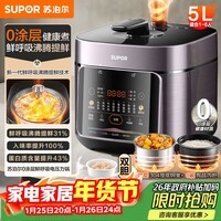 苏泊尔(SUPOR)鲜呼吸系列电压力锅5L 0涂层精钢内胆配蒸笼 4-6人家用电饭煲高压锅SY-50FC5033