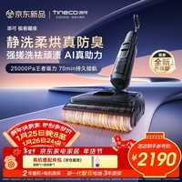 添可极客曜夜 AI真助力【祛顽渍 14天无异味 25Kpa暴风吸】0缠毛躺平洗地机吸拖一体扫地机器人