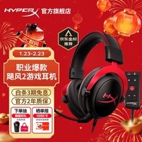 极度未知（HYPERX）飓风2飓风3电竞游戏耳机头戴式 有线无线电脑FPS吃鸡ps5专用耳麦 适配三角洲行动 无畏契约 【飓风2黑红】金榜精选丨职业爆款