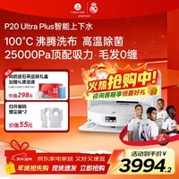 石头（roborock）扫地机器人P20 ultra Plus扫拖一体扫拖洗烘一体机 自动集尘上下水热水洗拖布吸尘器 【新年礼物】P20 Ultra Plus上下水版