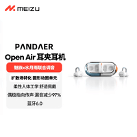 魅族(meizu)PANDAERx水月雨 PILL Open Air耳夹耳机 联合调音 蓝牙6.0 开放式耳机 AI通话降噪 适用小米等手机