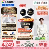 统帅(Leader)海尔出品 懒人三筒洗衣机ProMax 家用全自动滚筒内衣洗 三通分区洗【林高远同款】家电换新补贴15% 三筒 12kg XQGL125-MBLDE697WU1