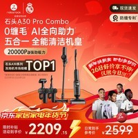 石头A30 Pro Combo洗地机 【一机多用 0缠毛 180°超薄平躺 90°除菌】吸拖洗一体自动清洗家用拖地机