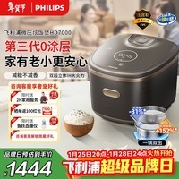 飞利浦(PHILIPS)低糖炫饭煲0涂层IH加热 4L家用电饭锅316L不粘锅 微压电饭煲4-5人HD7000 新年礼物送礼