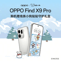 OPPO Find X9 Pro 旗舰手机 哈苏2亿超清长焦镜头 超动态大底主摄 7500mAh 冰川电池【线条小狗联名】	 追光红 12GB+512GB