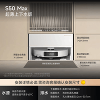 追觅【保价12.12】S50Max扫地机器人扫拖一体自动清洗全自动基站自清洁扫地拖地吸尘三合一超薄版
