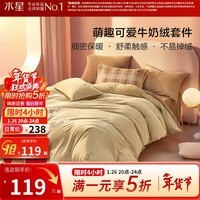水星家纺出品百丽丝牛奶绒抗静电三/四件套 加厚暖绒秋冬季套件 莉亚【B类品质&不易静电】 1.8米床 床单款 （被套220*240cm） 四件套