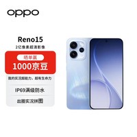 OPPO Reno15 16GB+256GB 极光蓝 2亿像素超清影像 IP69满级防水 超出圈实况【赠话费券】