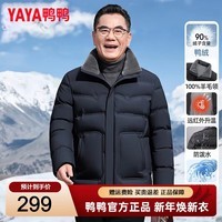 鸭鸭（YAYA）羽绒服男中老年爸爸装2025冬季新款纯羊毛领保暖爷爷过年加厚外套 藏青色 M (170)