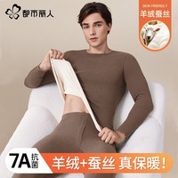 都市丽人羊绒蚕丝保暖内衣男士款加绒加厚2025内穿秋衣秋裤套装 咖色 2XL