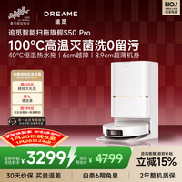 追觅【国家补贴】S50Pro系列扫地机器人 家用扫拖一体自动清洗全自动 拖地机洗拖一体智能洗拖布家用 【重磅新品】S50Pro水箱版