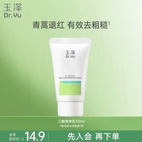玉泽(Dr.Yu)复合酸焕肤乳50ml 三酸复配身体乳青蒿退红去角质去粗糙