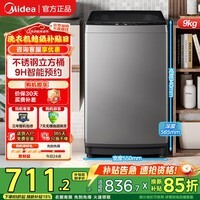 美的（Midea）波轮洗衣机全自动大容量家用不锈钢内筒免清洗24小时预约出租房宿舍升级除螨脱水以旧换新 性价比|一级能耗省水电MB90V33B 波轮 9kg