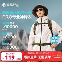 网易严选PRO三防冲锋衣户外春夏外套防风防水不闷汗H版型登 凝脂 XS (160/84A)