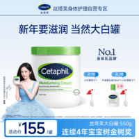 丝塔芙（Cetaphil）大白罐身体乳550g润肤乳补水保湿滋润不含烟酰胺“宝宝树”推荐