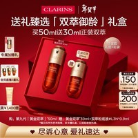 娇韵诗黄金双萃精华50ml紧致维稳抗皱护肤品化妆品礼盒送女友新年礼物