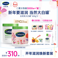 丝塔芙舒润保湿大白罐550g两只装不含烟酰胺补水身体乳杨幂同款新年礼物