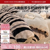 红豆A类牛奶绒四件套1.5/1.8米床上用品 冬季保暖绒被套200*230cm斑