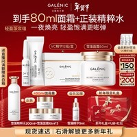 科兰黎VC精华12组+雪藻面霜50ml护肤品套装亮嫩抗皱礼盒生日新年礼物