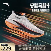 安踏马赫4代丨氮科技专业缓震竞速跑步鞋男运动鞋112435583