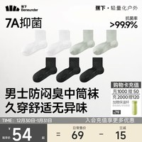 蕉下袜子男士中筒袜棉质防臭袜男吸汗抗菌耐磨秋冬四季 运动缓震