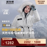 波司登(BOSIDENG)冬季极寒羽绒服鹅绒女款连帽大毛领新国标加厚蓬松舒适保暖外套 【店长推荐】冰花白9BM1 XL 175/96A 体重约140-160斤