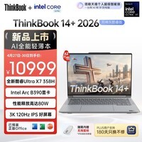 ThinkPad联想笔记本电脑ThinkBook14+ 2026 AI全能本 英特尔酷睿Ultra X7 358H 32G 1T 3K 14.5英寸 月神灰