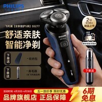 飞利浦（PHILIPS）剃须刀电动男士刮胡刀亲肤5系 进口刀头电须刀干湿两用 生日礼物送男友送老公 5系经典款-Pro升级版【6D浮动 亲肤净剃】