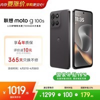 摩托罗拉【国家补贴】 联想moto g100s 高刷LCD护眼屏 7000mAh大电池 多功能NFC 应用六开 8+256 陨黑