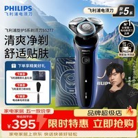 飞利浦（PHILIPS）电动剃须刀经典5系Pro剃须刀 清爽净剃AI智能刮胡刀 生日礼物送男生老公父亲 经典5系PRO
