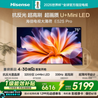 海信电视大薄荷75E52S Pro 75吋抗反光墨晶屏U+MiniLED 高刷330Hz超薄贴墙 杜比全景声 世界杯定制