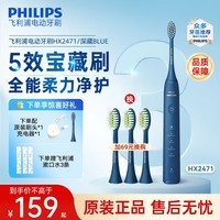 飞利浦（PHILIPS）电动牙刷 成人声波震动牙刷 5效宝藏刷五种模式 生日礼物送朋友 HX2471/01 深藏BLUE