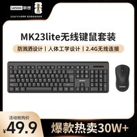 联想（Lenovo）无线键盘鼠标套装 键鼠套装 全尺寸键盘 商务办公 MK23Lite