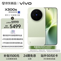 vivo X300s 16GB+512GB 胶片绿 蔡司2亿超级主摄 蔡司APO超级长焦 144Hz蔡司大师色彩屏 拍照 AI手机