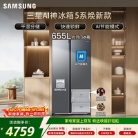 三星（SAMSUNG）AI神5系焕新款 655L对开门冰箱 爆款新品 超大容量变频风冷无霜 银 RS70F65P1TSC 国家补贴