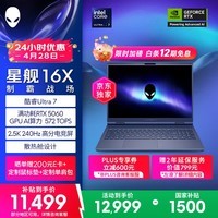 外星人（Alienware）游戏本国家补贴 星舰16X 16英寸高性能笔记本电脑 酷睿Ultra 7 5060显卡16G 1T 2.5K 240Hz 1761QB