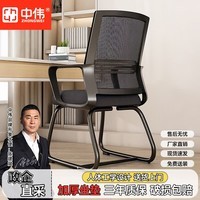 中伟（ZHONGWEI）办公椅电脑椅弓形会议椅员工椅人体工学椅家用学习椅网布椅